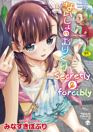 [Minasuki Popuri] Naisho no Murikuri