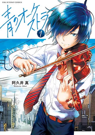 Ao no Orchestra