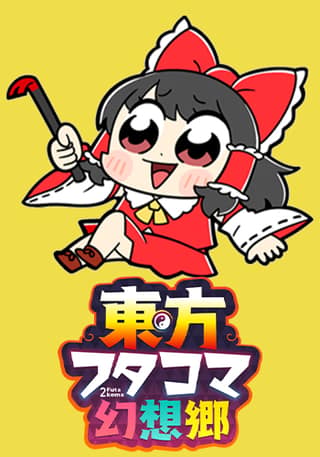 Touhou Dj - Touhou Futacoma Gensokyo