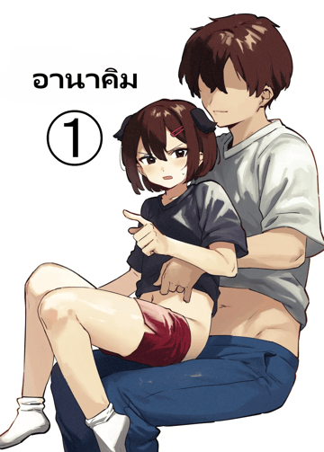 Anakime 1