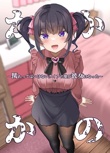 A Dangerous Type Became My Girlfriend