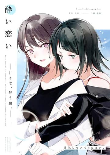 A Sweet and Dizzying Love (BanG Dream!)