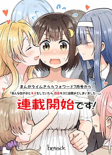 After Kissing Many Girls, I Became A Yuri Kisser...