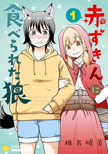 Akazukin ni Taberareta Oukami