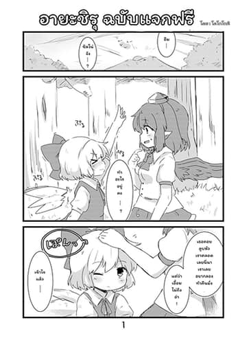 Ayashiru [Touhou project]