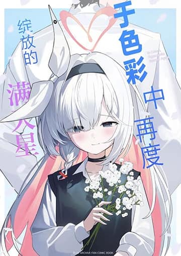 Blue Archive Shikisai nite Futatabi Saku Kasumisou By aiokomete