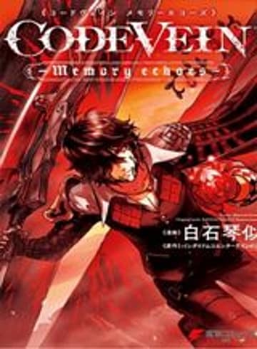 CODE VEIN -Memory Echoes