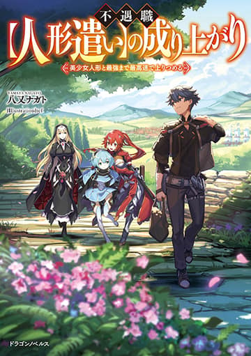 Fuguushoku "Ningyou Tsukai" no Nariagari