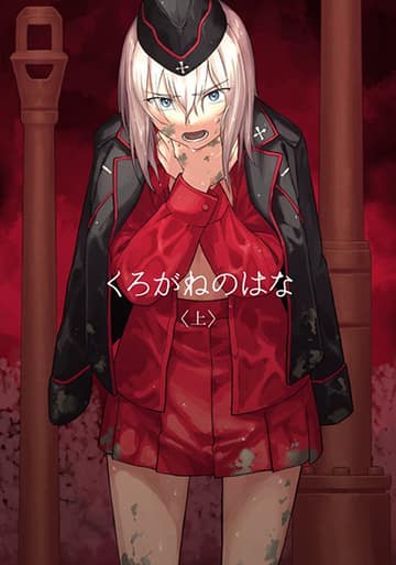 Girls Und Panzer - Kurokane No Hana