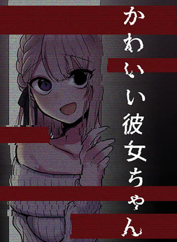 Kawaii Kanojo-chan