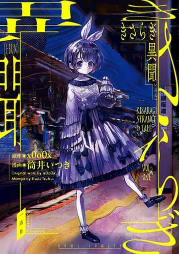 Kisaragi Ibun