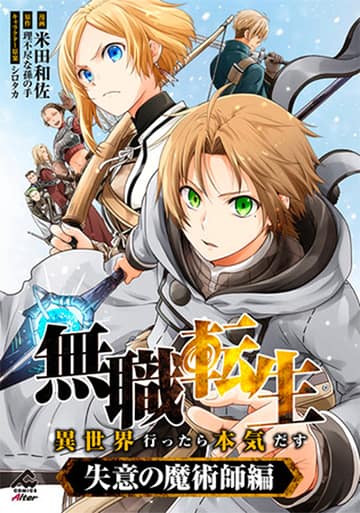Mushoku Tensei - Depressed Magician Arc