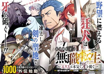Mushoku tensei ~Eris wa honki de kiba o togu~