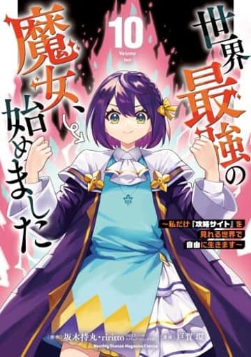 Sekai Saikyou no Majo, Hajimemashita - Watashidake "Kouryaku Saito" wo Mireru Sekai de Jiyuu ni Ikimasu