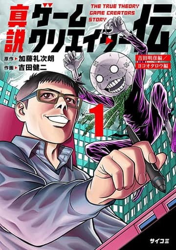 Shinsetsu Game Creator-den