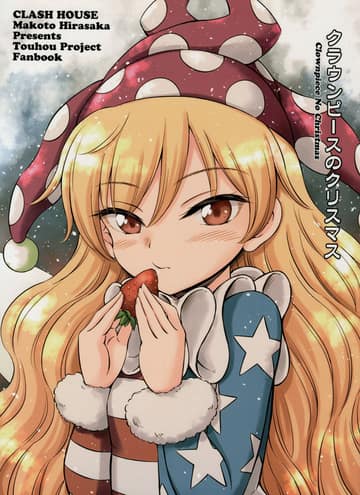 Touhou Doujin - Clownpiece's Christmas