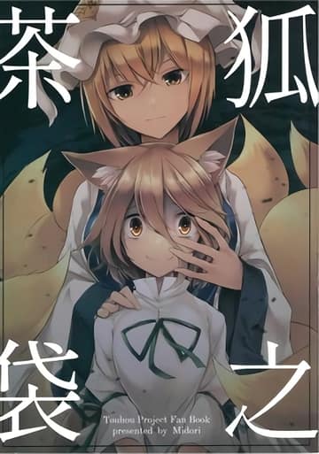 Touhou - The Fox's Teapouch (Midori)