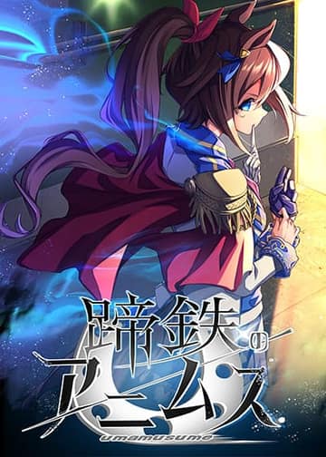 Uma Musume Pretty Derby - Teitetsu no Animus