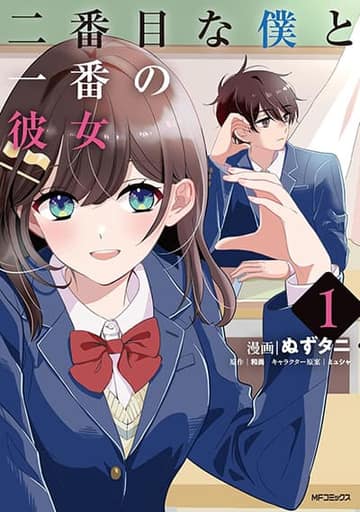 Nibanme na Boku to Ichiban no Kanojo