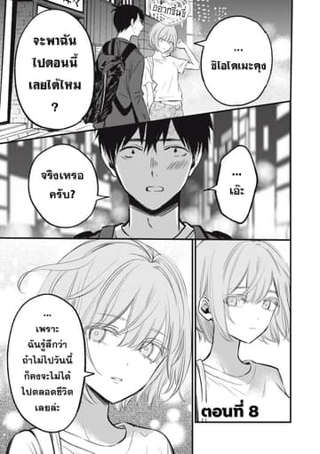 108P! ~1-nen go ni Zettai 108P suru Hanashi~