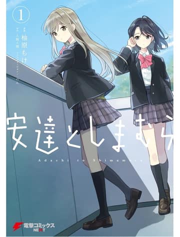Adachi to Shimamura (Yuzuhara Moke)