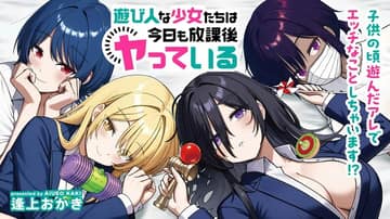 Asobinin na Shoujo-tachi wa Kyou mo Houkago Yatteiru