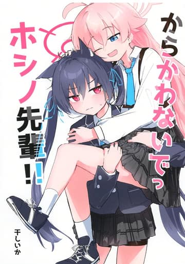 Blue Archive Karakawanaide Hoshino-senpai By Ikafriiiii