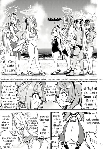 Blue Archive Rakuen wa Natsu no Umi By Moja