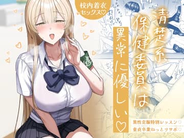 That Playful Health Committee Member Is Weirdly Kind | Seiso-kei Hoken Iin wa Ijou ni Yasashii