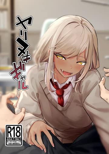 Yarinuki Gal