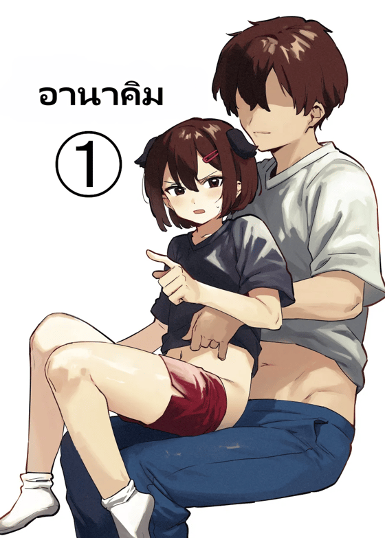 Anakime 1