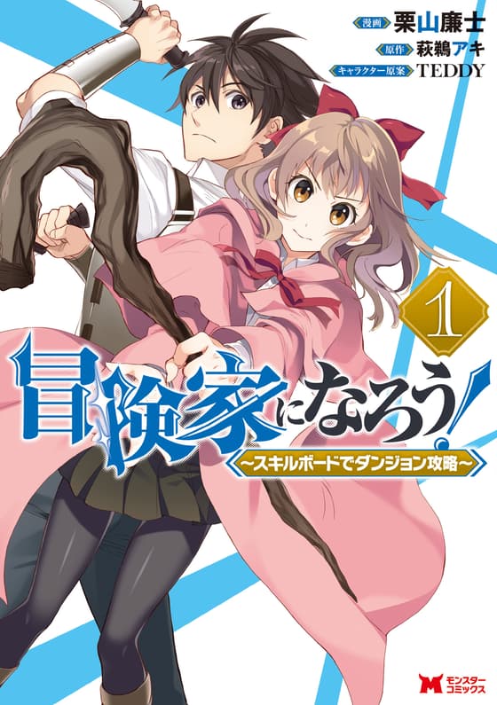 Boken-ka ni Narou! ~ Sukiruboodo de Danjon Kouryaku ~