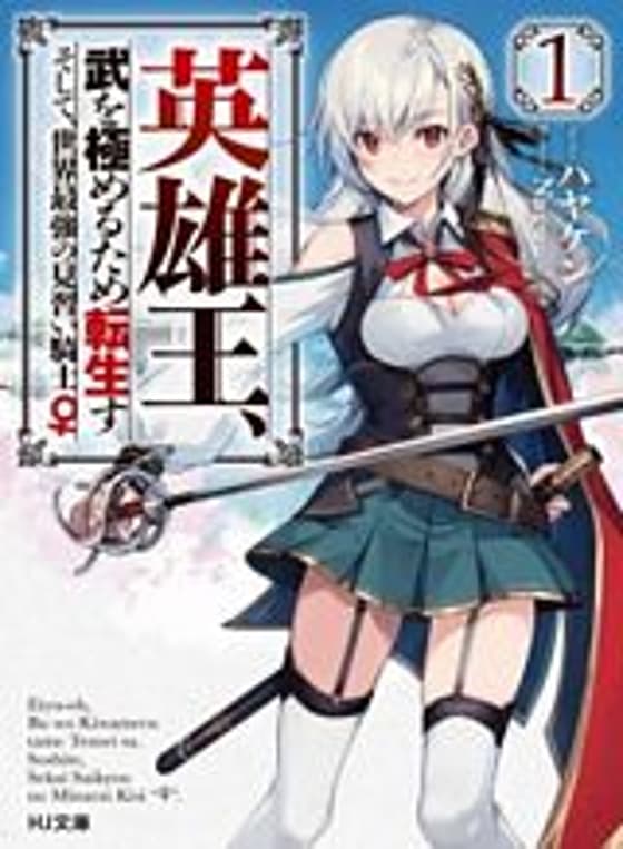 Eiyu-Oh, Bu Wo Kiwameru tame Tensei Su. Soshite, Sekai Saikyou no Minarai Kisi "♀"