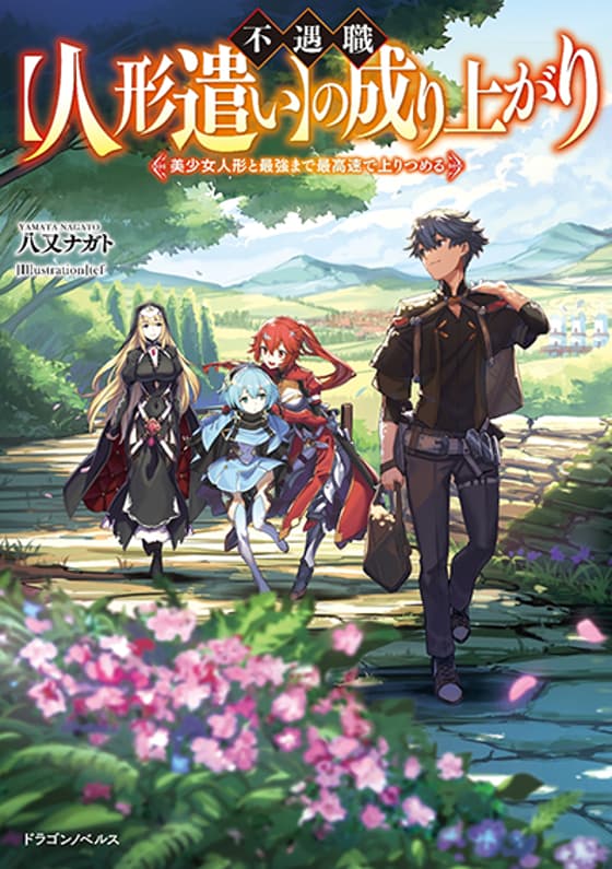 Fuguushoku "Ningyou Tsukai" no Nariagari
