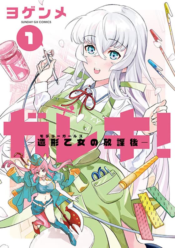 Gareki! - Zoukei Otome no Houkago
