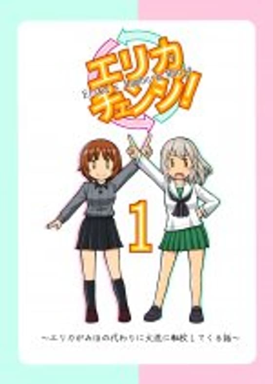 GIRLS und PANZER - Erika Change!