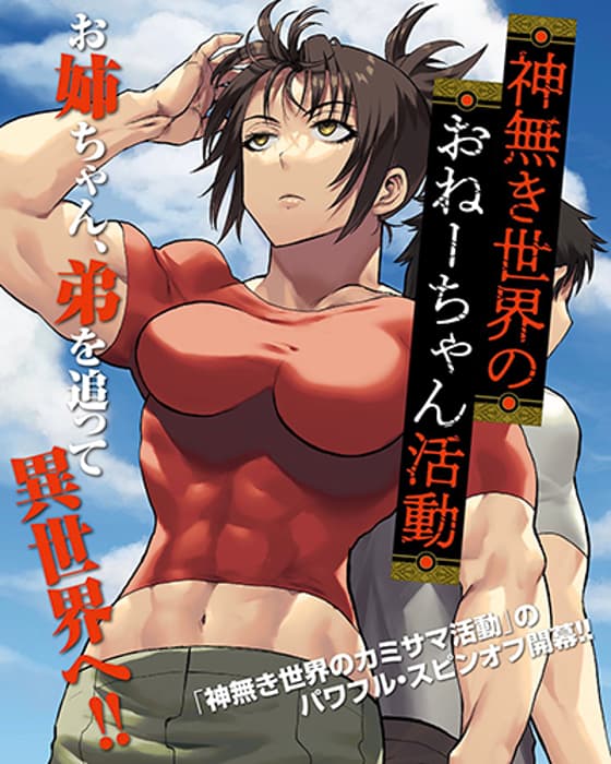 Kaminaki Sekai no Onee-chan Katsudou