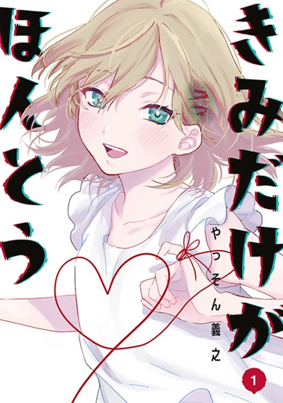 Kimi Dake ga Hontou