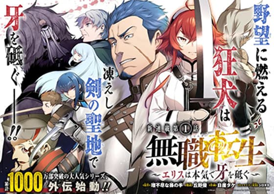 Mushoku tensei ~Eris wa honki de kiba o togu~