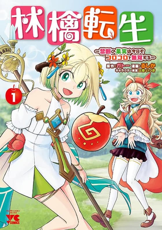 Ringo Tensei - Kindan no Kajitsu wa Kyou mo Korokoro to Musou suru