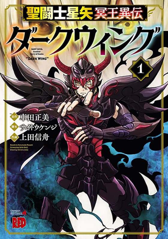 Saint Seiya: Meiou Iden - Dark Wing
