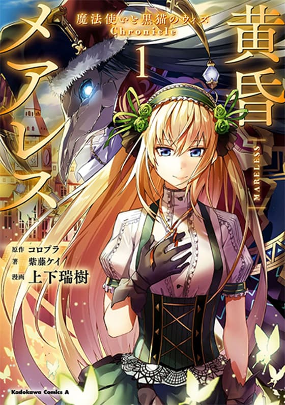 Tasogare Mearesu -Mahoutsukai to Kuroneko no Uizu Chronicle