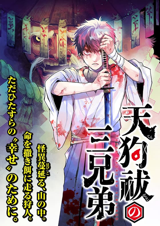 Tenguharai no Sankyoudai