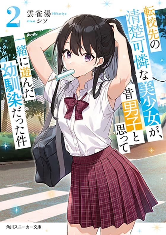 Tenkou-saki no Seiso Karen na Bishoujo ga, Mukashi Danshi to Omotte Issho ni Asonda Osananajimi datta Ken