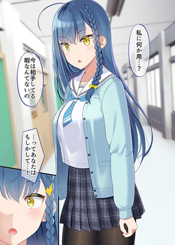 The Crybaby I Played With Long Ago Has Become The School's Cool Idol