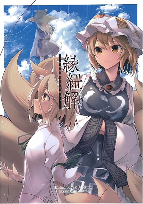 Touhou - Fates Unraveled – Mishaguji-sama's Talisman (Midori)