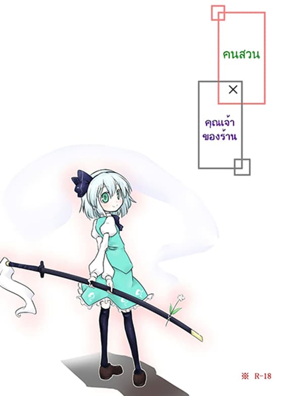 Touhou - Gardener x Shopkeeper By futa nabezako