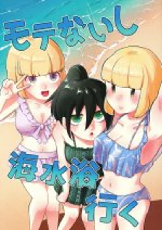 Watashi ga Motenai no wa Dou Kangaetemo Omaera ga Warui! (Doujinshi)