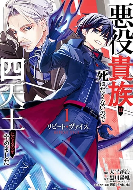 Repeat Vice: Akuyaku Kizoku wo Shinitakunai node Shitennou ni Naru no wo Yamemashita