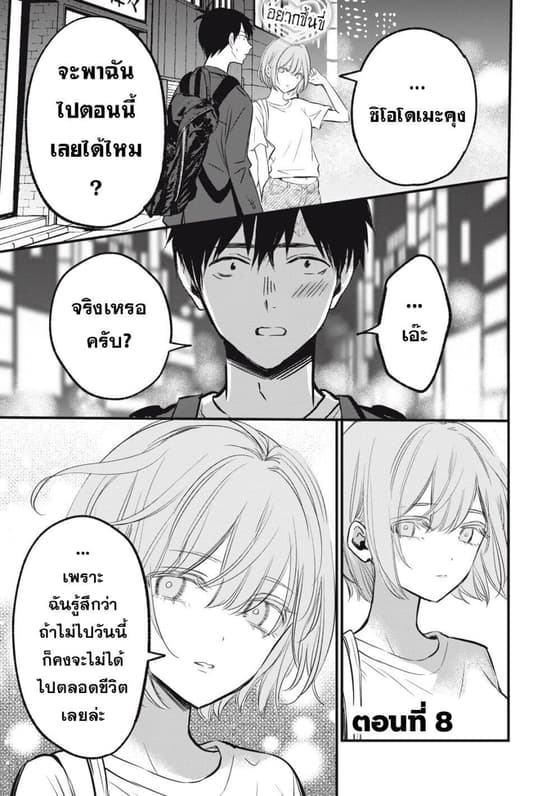 108P! ~1-nen go ni Zettai 108P suru Hanashi~